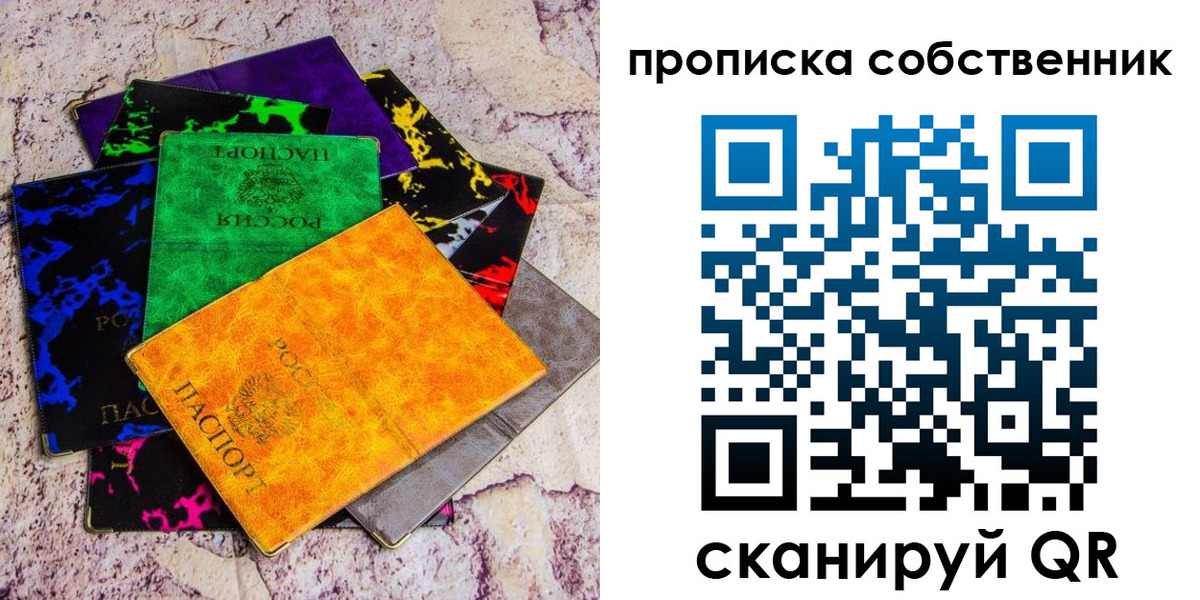 прописка от собственника в Буйе