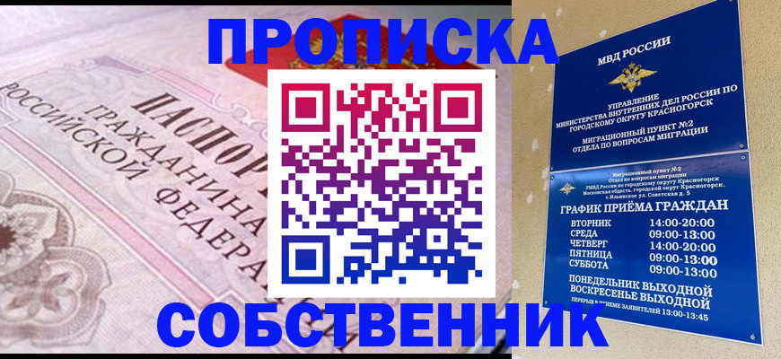 прописка от собственника в Буйе