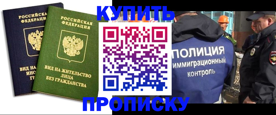 прописка для работы в Буйе