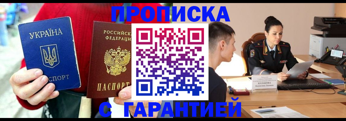 прописка регистрация в Буйе